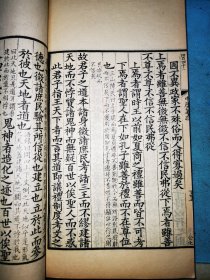 中庸纂疏，民国影印通志堂本