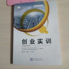 创业实训