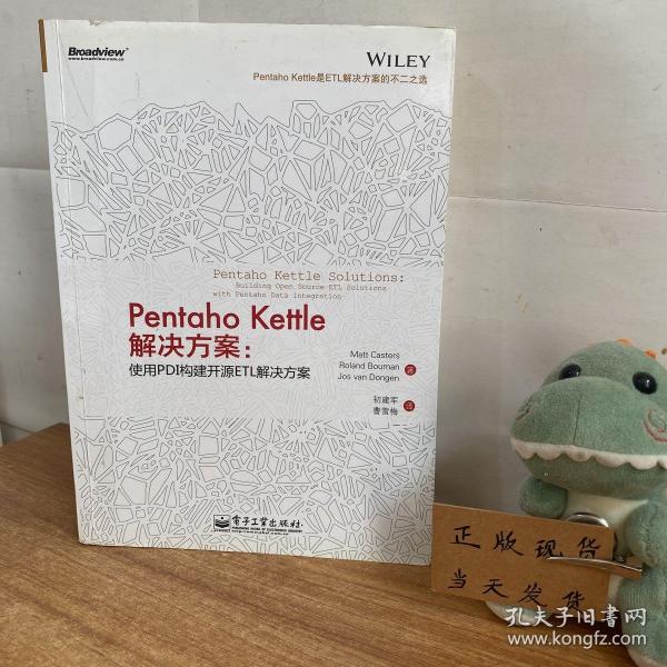 Pentaho Kettle解决方案：使用PDI构建开源ETL解决方案