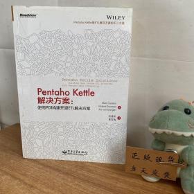 Pentaho Kettle解决方案：使用PDI构建开源ETL解决方案