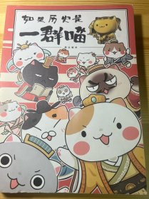 如果历史是一群喵3本合售