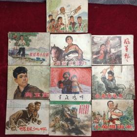 时期连环画（十本合售）