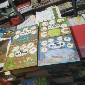 我的微生物朋友（全四册）