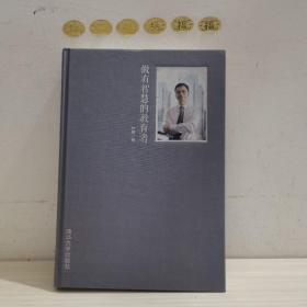 做有智慧的教育者