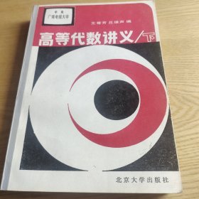 高等代数讲义