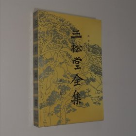 三松堂全集2第二卷 中国哲学史（上册）大32开 平装本 冯友兰 著 河南人民出版社 1988年1版1印 仅印2120册 私藏 自然旧 未经翻阅