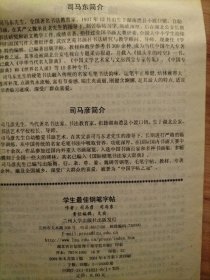 7本合售：中学生必背文言文钢笔正楷字帖(司马彦.司马东书写)、儿童国学启蒙硬笔字帖楷书弟子规(王厚祥书写)、新学生实用钢笔字帖七言唐诗(张克江书写)、这样练行书更有效(田英章)、钢笔字书写新技法(丁永康)、钢笔字帖(徐文君书写)、幽默钢笔字帖(施赛敏)