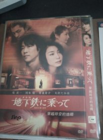 DvD  顶天酒店  穿越时空的地铁
2碟可拆售