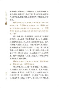 中医临床必读丛书重刊——太平惠民和剂局方