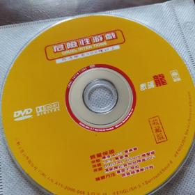 危险性游戏 DVD