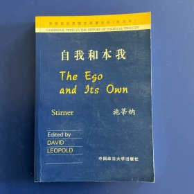 自我和本我