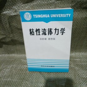 粘性流体力学