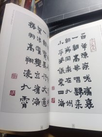 康成元撰书小爨集字