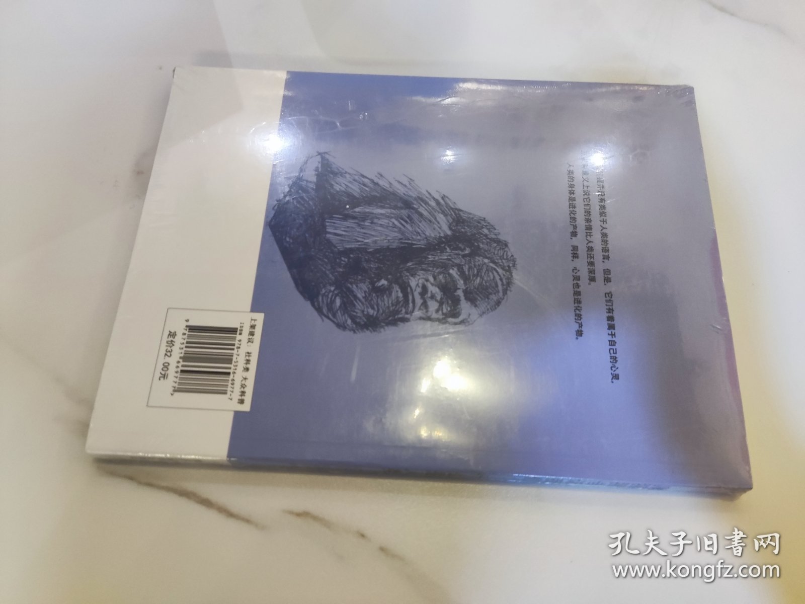 黑猩猩告诉我们：什么是人类