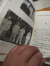 共和国元帅交往实录（馆藏书）