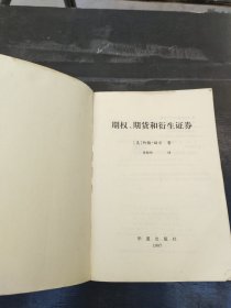 期权期货的衍证券