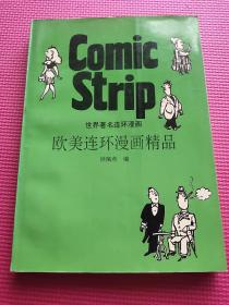 欧美连环漫画精品