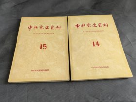 中共党史资料