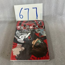女神异闻录 5 4 吴曦 译 (日)村崎久都 绘