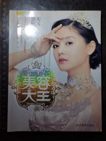 美容大王