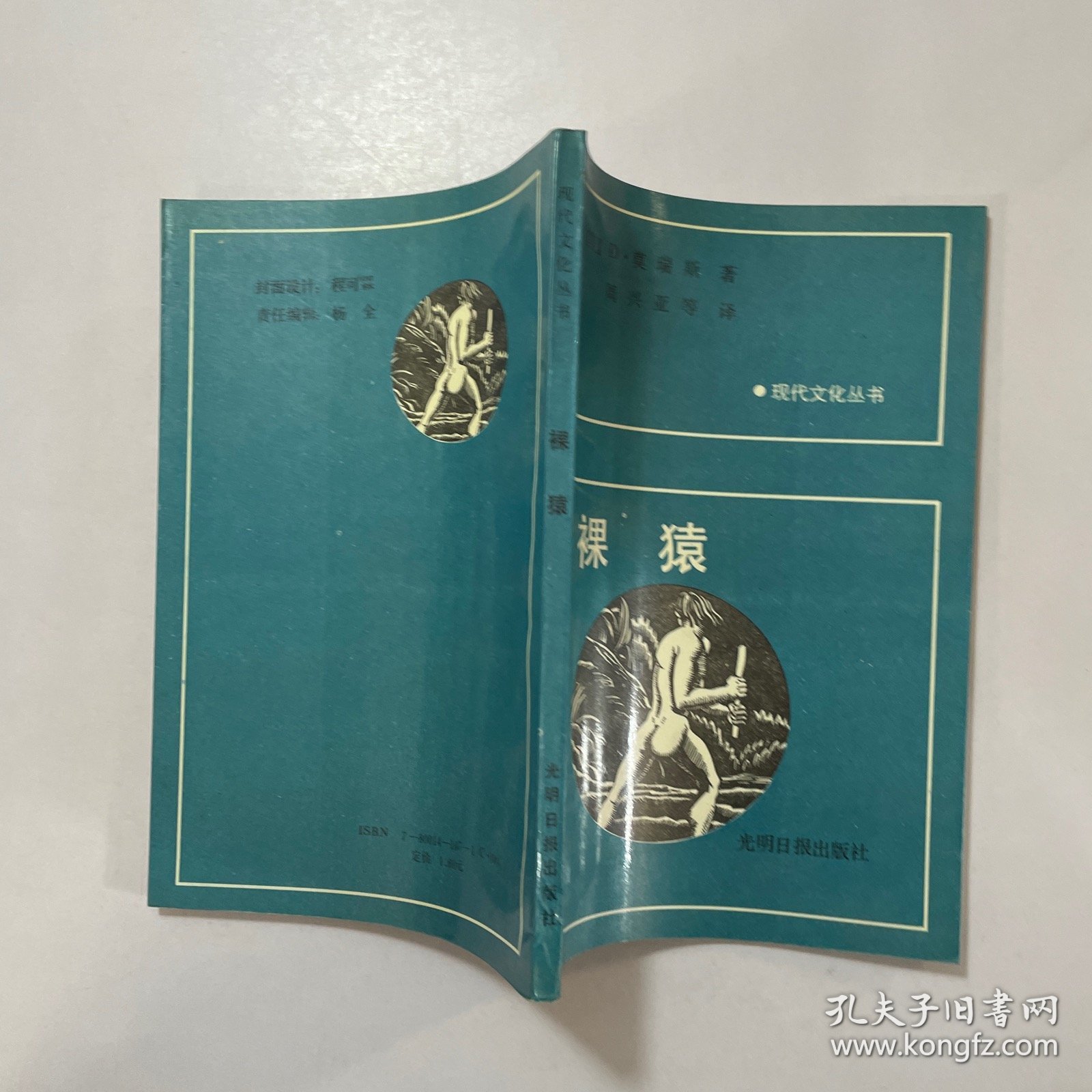 裸猿
