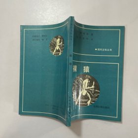 裸猿