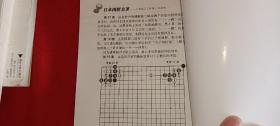 日本围棋名著：《玄览》《珍珑》及其他