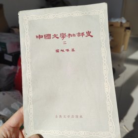 1957中国文学批判史
