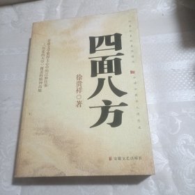 四面八方