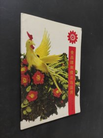 食品雕刻技法与运用