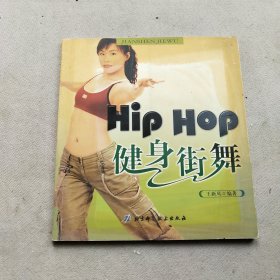 Hip Hop健身街舞