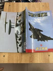 兵工科技2012增刊（中国尖端武器透视）