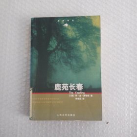 鹿苑长春