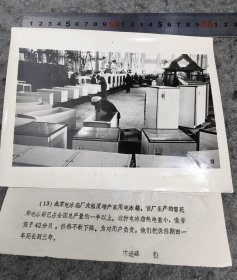 【北京电冰箱厂】八九十年代新华社新闻展览照片散页，宋连峰 摄