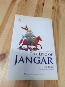 The epic of Jangar