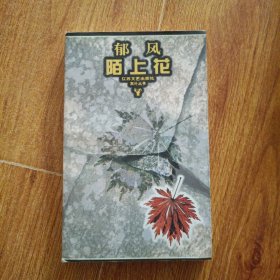 陌上花