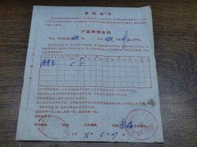 1973年（新会县司前）产品购销合同（黄豆）~~~最高指示