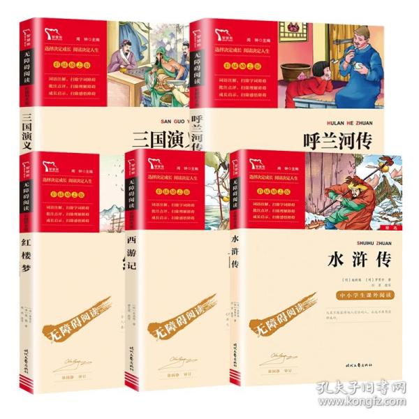 水浒传（中小学课外阅读无障碍阅读）九年级上册阅读新老版本随机发货智慧熊图书