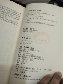 济公全传（后120回）