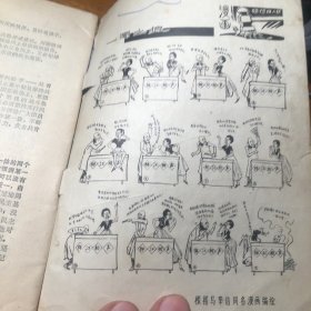 吉林青年  1977年第八期