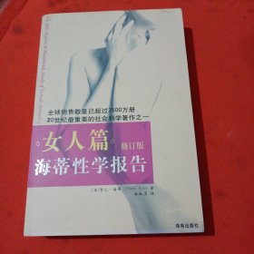 海蒂性学报告：女人篇