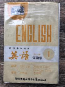 初级中学课本英语第一册 磁带 领读带【一盘2盒】