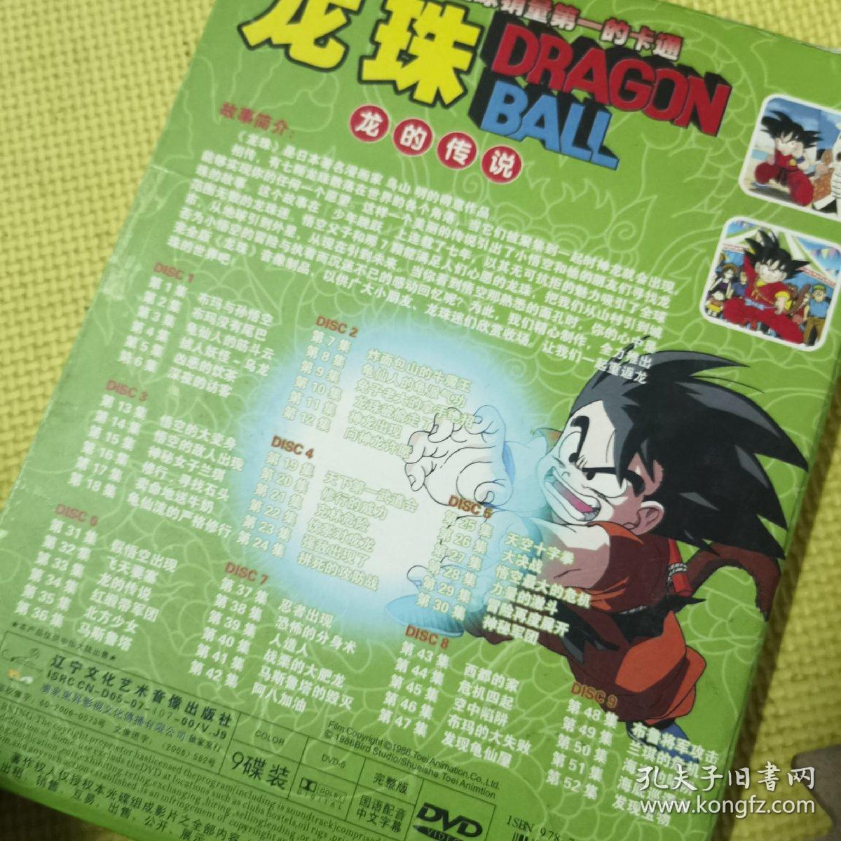 龙珠 ：龙的传说【9碟装DVD】缺第5