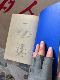 中国纪行 元文琪教授签名本