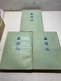 西游记（上中下册 全三册 3本合售）1972年 老版本 繁体竖版