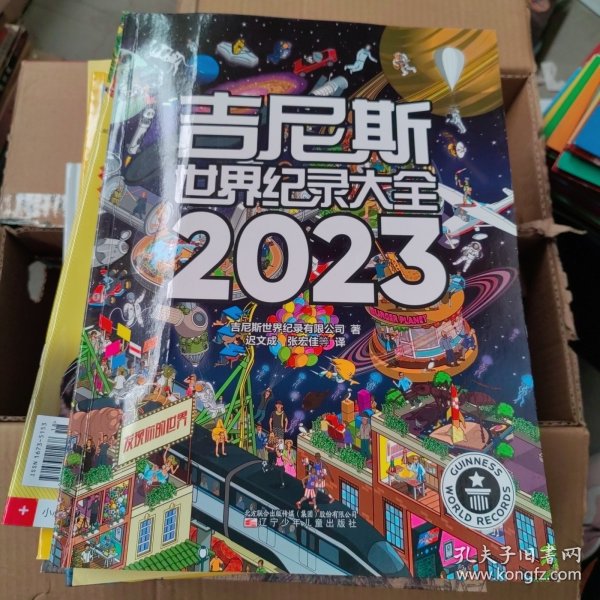 吉尼斯世界纪录大全2023  （畅销100多个国家，使用40多种语言出版，全球累计销售1.6亿册）