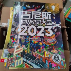 吉尼斯世界纪录大全2023  （畅销100多个国家，使用40多种语言出版，全球累计销售1.6亿册）