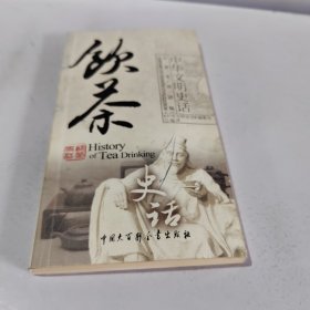 饮茶史话（中英文双语版）