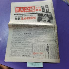 赣江大众报，1996年2月4日