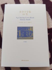 查令十字街84号